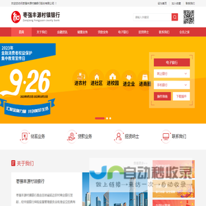 枣强丰源村镇银行