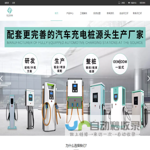 充电桩厂家_充电桩生产厂家_汽车充电桩厂家_月汇好