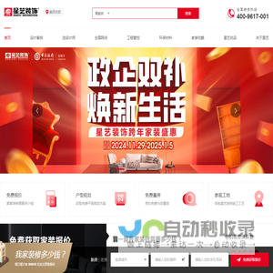 星艺装饰集团官网-家庭装修|别墅装修|全屋整装|室内设计|国内装饰装修十大品牌-专注高品质装修33年