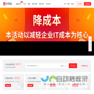 小鸟云 - 企业级云服务器、虚拟主机、服务器租用托管服务提供商