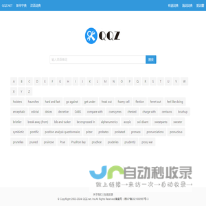 QQZ学习网 - 一站式在线英语单词查询网站