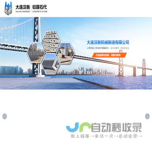 大连汉衡机械制造有限公司