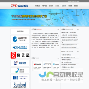 深圳市致远达科技有限公司
