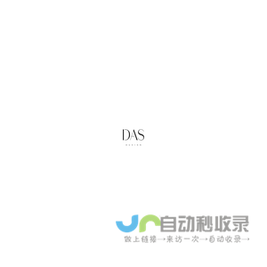 DAS DESIGN 大森设计