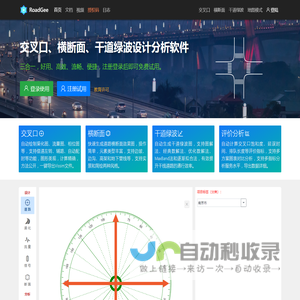 RoadGee道路交叉口、横断面、干道绿波设计分析软件