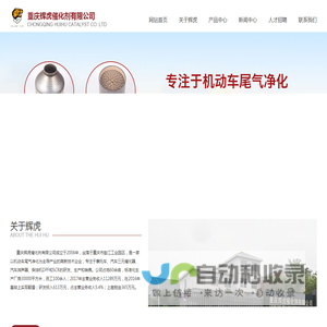 重庆辉虎催化剂有限公司
