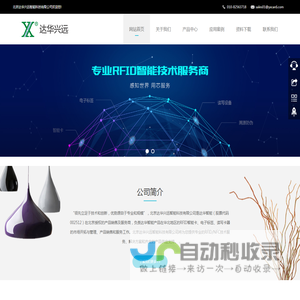 北京达华兴远智能科技有限公司—销售智能卡·电子标签·读卡器