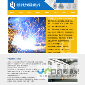 宁波铸造|铸钢|斗齿|焊接|工程机械|宁波金球机电铸造有限公司
