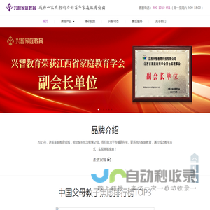兴智家庭教育-教子解决方案,夫妻成长,精英教育,青少年成长,个人疗愈
