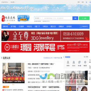 临泉在线-临泉招聘找工作、找房子、找对象，临泉综合生活信息门户！