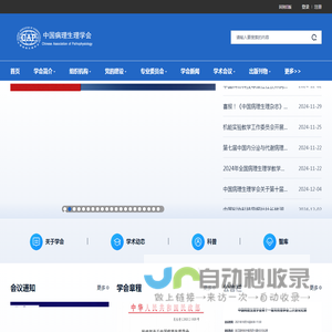 首页 - 中国病理生理学会