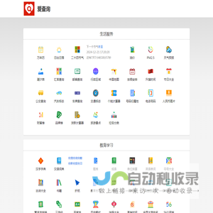 爱查询 - 免费查询工具 - 生活学习查询工具大全