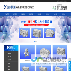 武陟县向阳模具有限公司