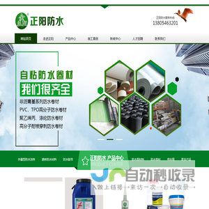 东营市正阳防水材料有限公司-