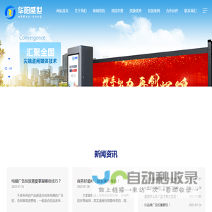 长春小区广告牌,小区道闸广告,社区道闸广告,门禁广告投放价格优,吉林省华阳盛世传媒有限公司