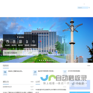 华北电力大学科学技术研究院