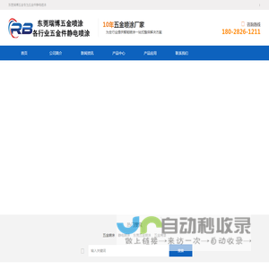 五金喷涂|东莞五金喷涂|东莞静电喷涂厂-东莞市瑞博五金有限公司