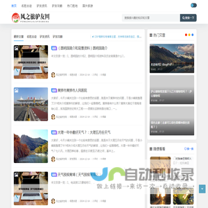 风之旅驴友网 - 风之旅旅游资讯网