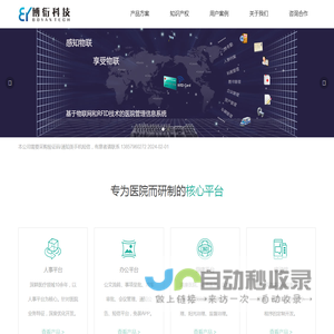 义乌市博衍信息科技股份有限公司