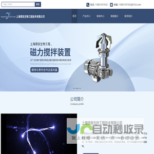 上磁力搅拌器-下磁力搅拌器-一次性搅拌器-上海璟良生物工程技术有限公司