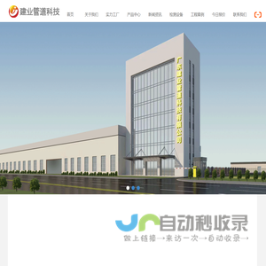 广东建业管道科技有限公司