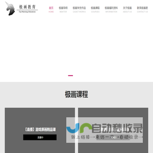 极画教育