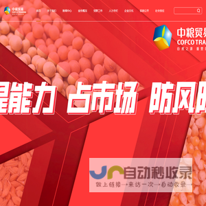 中粮贸易有限公司