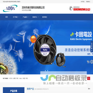 adda风扇国内销售部，ADDA授权代理商-深圳奥尔斯科技有限公司,专业销售:ADDA,adda风扇,卡固风扇，ADDA散热风扇,ADDA防水防尘风扇,ADDA鼓风机