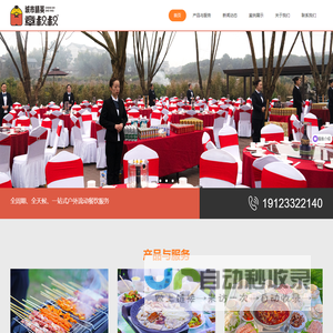 重庆团建活动用餐_户外餐饮服务_户外烧烤_私厨宴席-章叔叔城市精英