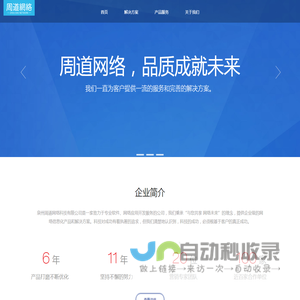 泉州周道网络科技有限公司