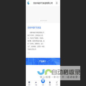 安徽中能矿机制造有限公司