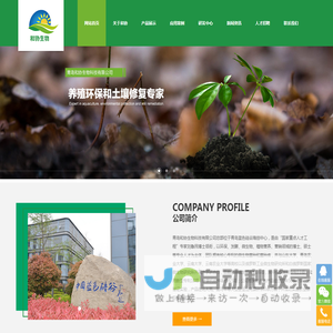 青岛和协生物科技有限公司
