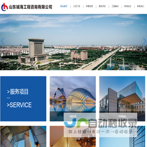 山东城海工程咨询有限公司