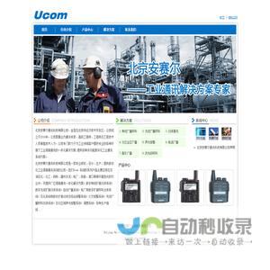 首页_UCOM_北京安赛尔通讯科技有限公司