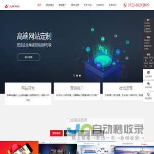 泰州网站建设_泰州网络公司_泰州市九城网络科技有限公司