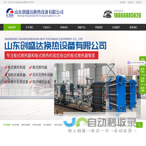 山东创盛达换热设备有限公司