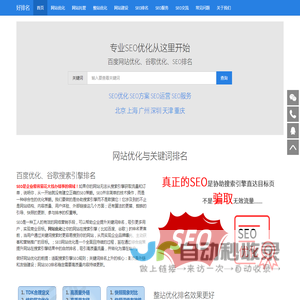 百度关键词优化_网站优化_SEO价格 - 好排名