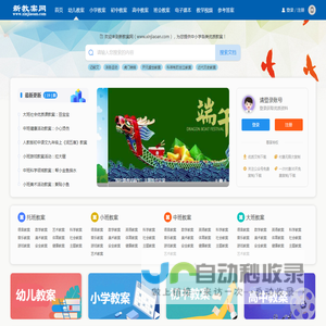 新经验分享网 - 专业幼儿园、小学、初中、高中教案/教学设计网!
