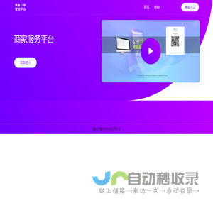 商家订单管理平台商家服务平台
