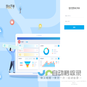 世代芳华CRM