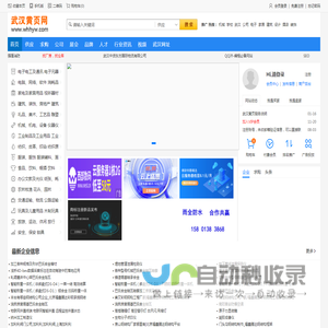 武汉黄页网 - 武汉黄页-免费发布企业信息！
