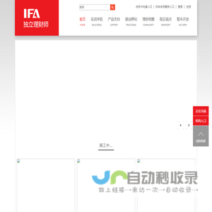 IFA独立理财师