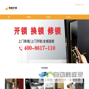 24小时开锁服务_开锁电话附近500米_110开锁_同城开锁
