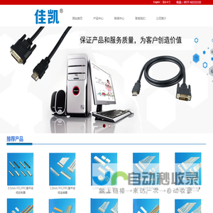 乐清市佳凯电子有限公司-连接器|接插件|轻触开关|USB连接器