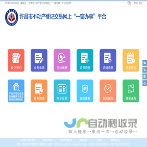 许昌市不动产登记交易网上“一窗办事”平台