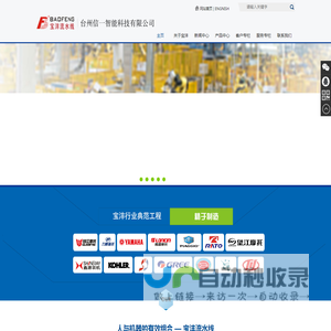 台州信一智能科技有限公司-宝沣流水线