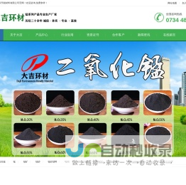 锰砂滤料_二氧化锰_洗炉锰矿_锰产品生产厂家_湖南大吉环保节能材料有限公司