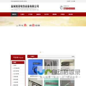 单头加热管|翅片式加热管|法兰加热管|单头加热棒|U(异)型电热管|石英电热管|铸件加热器|云母加热器==盐城旭尧电热设备有限公司盐城旭尧电热设备有限公司