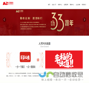 湖南人可食品股份有限公司_糖果,饼干,糕点,巧克力,奶粉,小食品