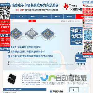 TI代理|TI中国代理 - 国内领先的TI芯片采购平台